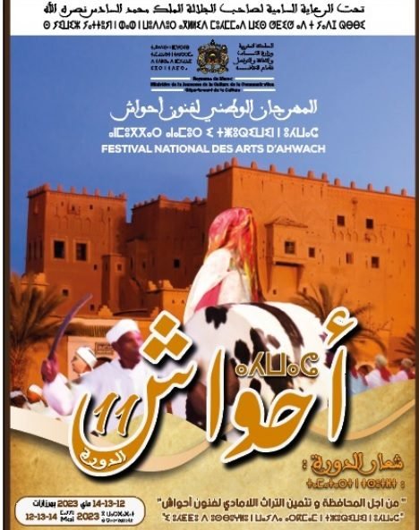 الدورة الحادية عشرة (2023)، ملصق الدورة
