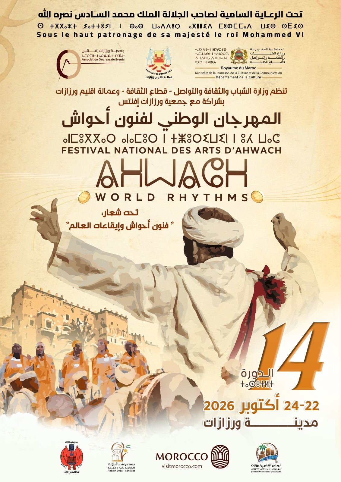 Même affiche officielle 2026, diffusée via WhatsApp le 6 octobre 2026 et publiée par Marrakech7; un fichier de mêmes dimensions est publié par Hona24 (IMG-20261006-WA0018.jpg).